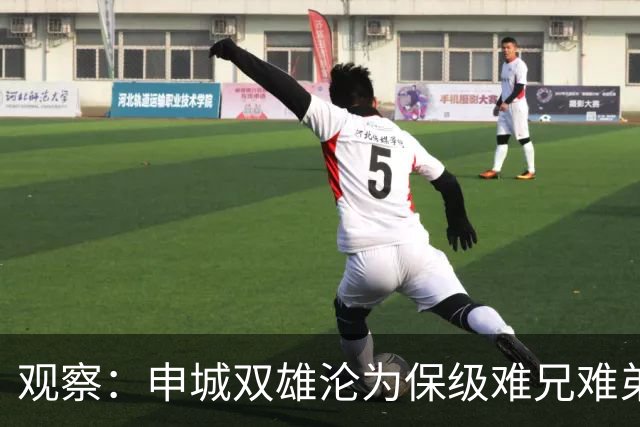 观察：申城双雄沦为保级难兄难弟，斯卢茨基下课会给穆斯卡特带来一些警示吗？